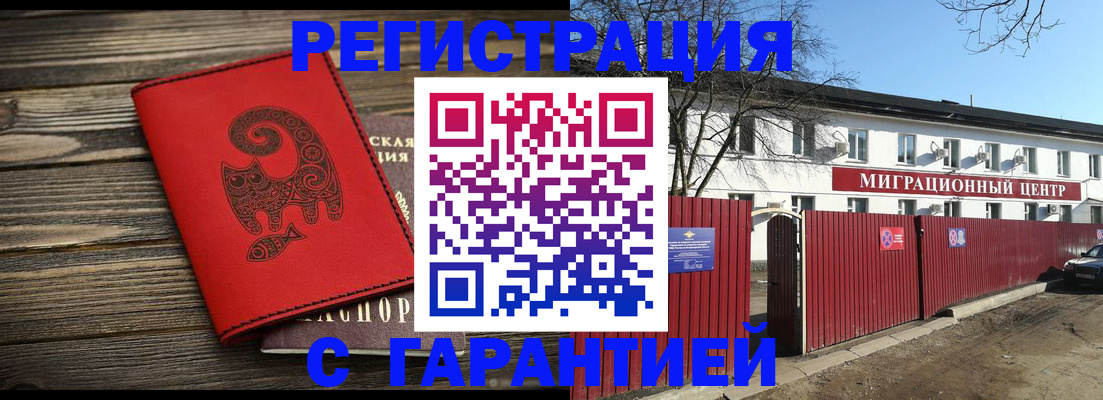 временная регистрация для школы в Льгове