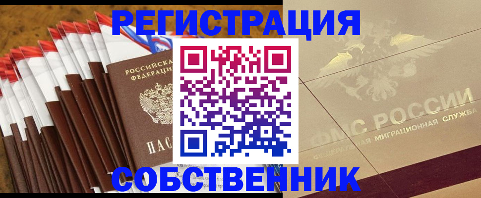 временная прописка в Льгове