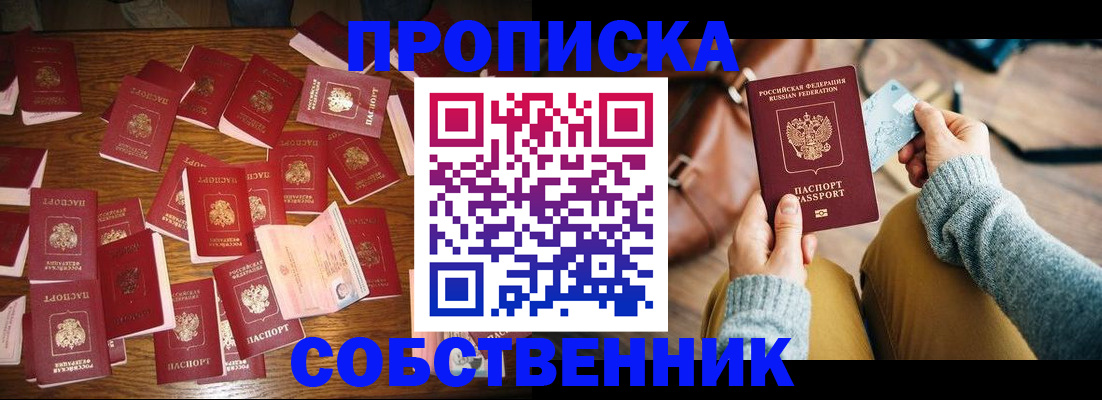 временная регистрация купить в Льгове