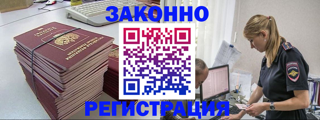 прописка в Льгове